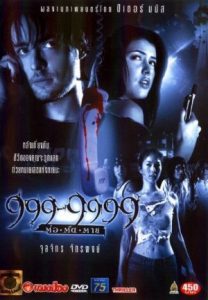 Evil phone (2002) 999-9999 ต่อติดตาย เต็มเรื่อง มาสเตอร์