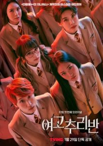 ดูซีรี่ย์เกาหลี Girls High School Investigation Class (2021) ซับไทย