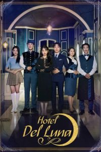 ดูซีรี่ย์เกาหลี Hotel Del Luna (2019) รอรักโรงแรมพันปี ดูซีรี่ย์ฟรี จบเรื่อง