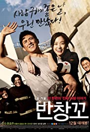 ดูหนังเกาหลี Love 911 (2012) วุ่นรัก นักผจญเพลิง เต็มเรื่องพากย์ไทย