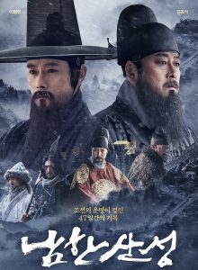 ดูหนังเกาหลี The Fortress นัมฮัน ป้อมปราการอัปยศ พากย์ไทยเต็มเรื่อง