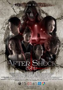 ดูหนัง 3 AM Aftershock (2018) ตี 3 อาฟเตอร์ช็อก