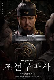 ดูซีรี่ย์เกาหลี Joseon Exorcist (2021) หมอผีโชซอน HD ซับไทย