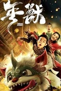 ดูหนังออนไลน์ Nian Shou (2020) HD เต็มเรื่อง มาสเตอร์ ดูหนังฟรี Nian chinese movie 2021 หนังจีน ดูหนังใหม่