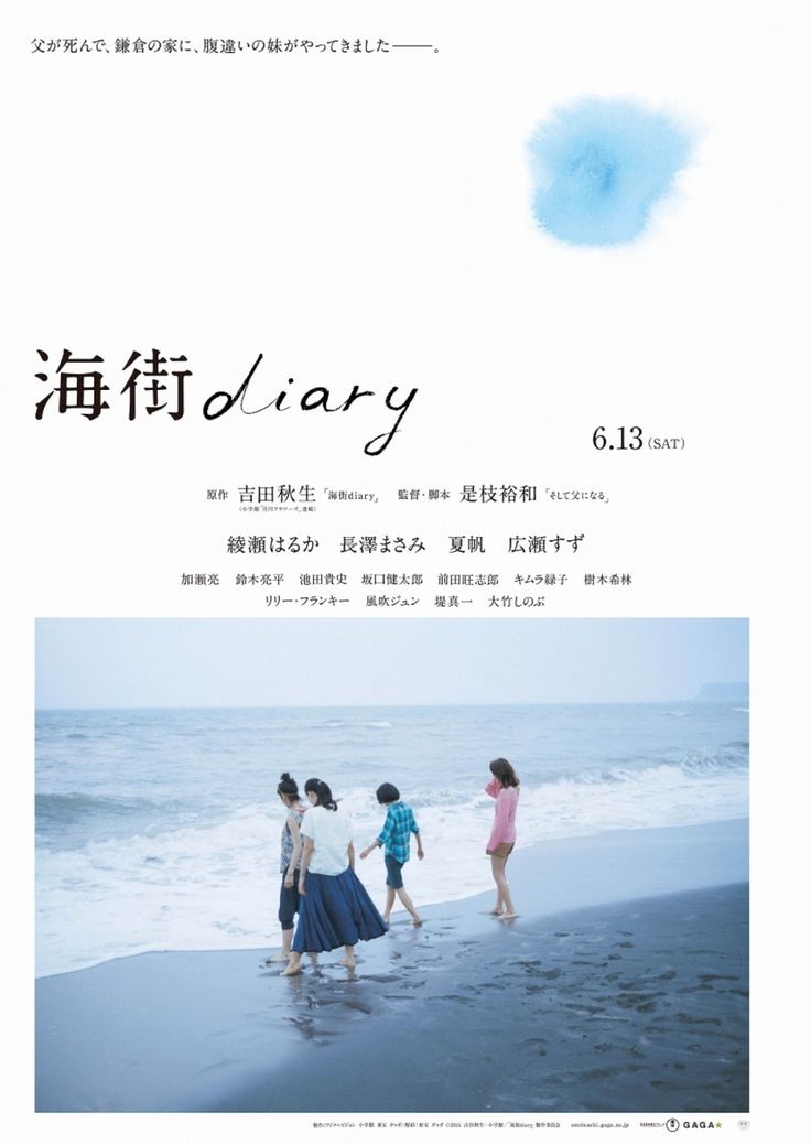 ดูหนังญี่ปุ่น Our Little Sister (2015) เพราะเราพี่น้องกัน พากย์ไทยเต็มเรื่อง
