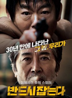 ดูหนังเกาหลี The Chase 2017 ล่าฆาตกรวิปริต HD เต็มเรื่อง