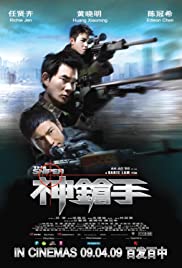 ดูหนังแอคชั่น The Sniper (2009) ล่าเจาะกะโหลก พากย์ไทยเต็มเรื่อง