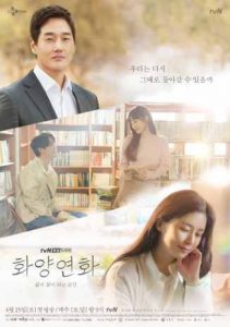 ดูซีรี่ย์เกาหลี When My Love Blooms (2020) ซับไทย ดูซีรี่ย์ใหม่แนะนำ ดูฟรี