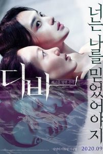 ดูหนังเกาหลีดราม่า Diva (2020) ซับไทย เต็มเรื่อง มาสเตอร์