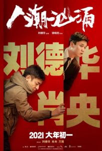 หนังจีน Endgame (2021) สลับร่าง เปลี่ยนชีวิต ซับไทย พากย์ไทยเต็มเรื่อง