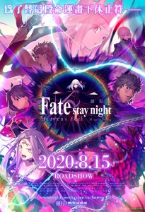ดูหนัง Fate/Stay Night Heaven’s Feel – III. Spring Song (2020) เฟทสเตย์ไนท์ เฮเว่นส์ฟีล 3