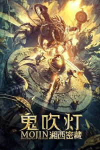ดูหนังจีน Mojin: Mysterious Treasure (2020) ซับไทย เต็มเรื่อง