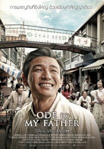 ดูหนังเกาหลี Ode to My Father (2014) กี่หมื่นวัน…ไม่ลืมคำสัญญาพ่อ
