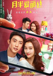 ดูหนังจีน Oversize Love (2020) รักเธอขนาด ซับไทย HD เต็มเรื่อง