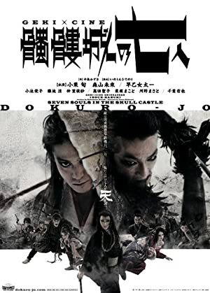 Seven Souls in the Skull Castle 2013 ละครเวทีญี่ปุ่น ดูหนังฟรี