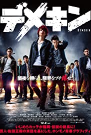 ดูหนังญี่ปุ่น Demekin (2017)