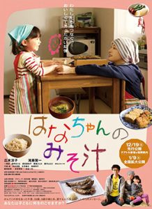 Hana's Miso soup (2015) มิโซะซุปของฮานะจัง พากย์ไทย เต็มเรื่อง