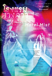 Motel Mist โรงแรมต่างดาว HD พากย์ไทยเต็มเรื่อง ดูหนังออนไลน์ 037