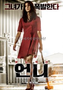 No Mercy (Eonni) (2019) เต็มเรื่อง ดูหนังฟรีหนังเกาหลีแอคชั่น