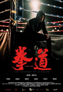 ดูหนังจีน Quan Dao The Journey of a Boxer (2020) HD ออนไลน์เต็มเรื่อง