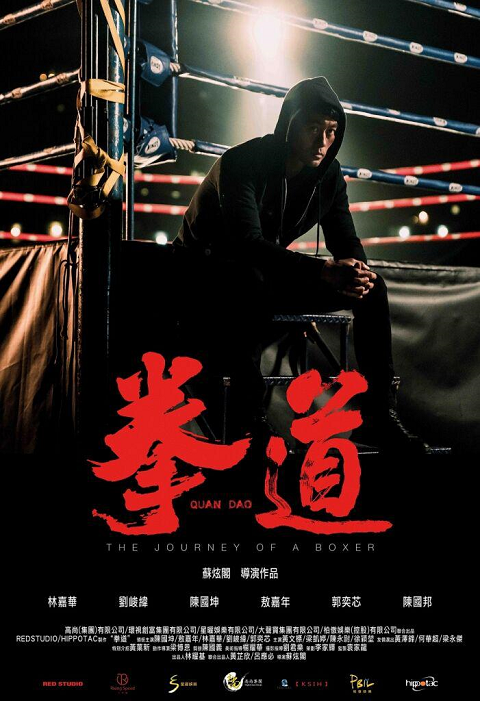 ดูหนังจีน Quan Dao The Journey of a Boxer 2020 HD ออนไลน์เต็มเรื่อง