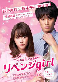 ดูหนังญี่ปุ่น Revenge Girl 2017 รักต้องแค้น ซับไทย เต็มเรื่อง