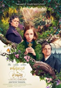 ดูหนังแฟนตาซี The Secret Garden (2020) มหัศจรรย์ในสวนลับ เต็มเรื่อง