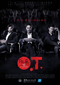 ดูหนังผีไทย O.T. Overtime (2015) โอที ผีโอเวอร์ไทม์ เต็มเรื่อง