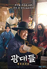 Jesters The Game Changers (2019) ซับไทย เต็มเรื่อง ดูหนังเกาหลีออนไลน์