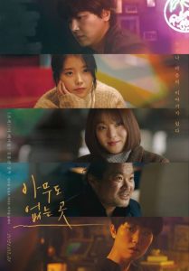 ดูหนังเกาหลีดราม่า Shades Of The Heart (2021)