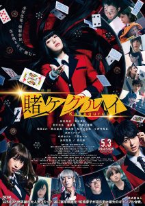 ดูหนังญี่ปุ่น Kakegurui The Movie (2019) HD เต็มเรื่องพากย์ไทย