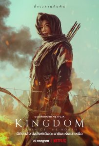 Kingdom: Ashin of the North (2021) ผีดิบคลั่ง บัลลังก์เดือด: อาชินแห่งเผ่าเหนือ | Netflix