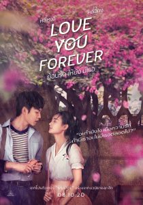 ดูหนังจีน Love You Forever (2019) ย้อนรัก ให้ยัง มีเธอ HD พากย์ไทยเต็มเรื่อง