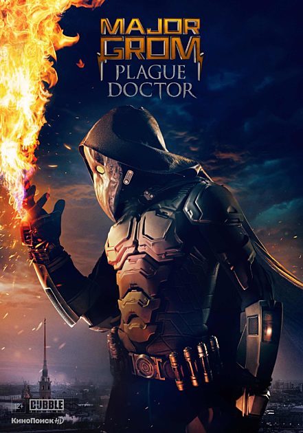 Major Grom: Plague Doctor (2021) ฮีโร่ปราบวายร้าย HD พากย์ไทยเต็มเรื่อง