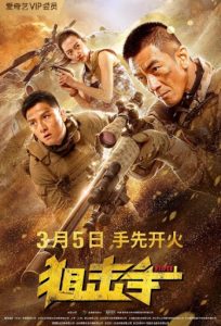 ดูหนังจีน Sniper (2021) HD ซับไทยเต็มเรื่อง ดูหนังฟรีออนไลน์