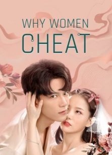 ดูหนังจีน Why Women Cheat 1 (2021) ตำนานรักเจ้าชายจำศีล