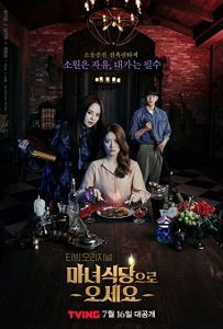 ดูซีรี่ย์เกาหลี The Witch’s Diner (2021) ซับไทย