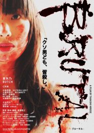 ดูหนังญี่ปุ่นสยองขวัญ Brutal (2017) บัลเธอร์ HD เต็มเรื่อง ดูฟรีออนไลน์