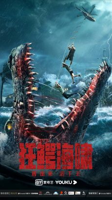 ดูหนังจีน Crazy Tsunami 2021 อสูรทะเลคลั่ง
