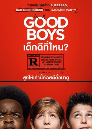 ดูหนังฝรั่ง Good Boys (2019) เด็กดีที่ไหน?
