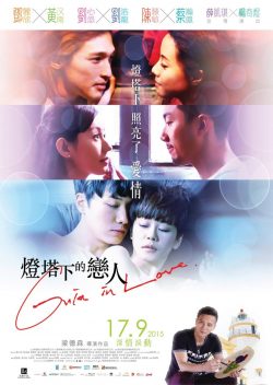 ดูหนังจีน Guia in Love (2015) รักในม่านหมอก เต็มเรื่อง ดูหนังฟรีออนไลน์