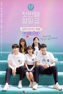 ดูซีรี่ย์เกาหลี Our First: Seventeen (2021) HD ซับไทย