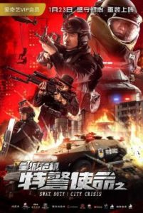 ดูหนังจีน Swat Duty- City Crisis (2020) หน่วยพิฆาตล่าข้ามโลก