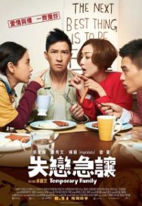 ดูหนังจีน Temporary Family (2014)