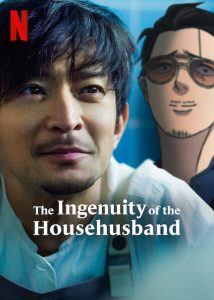 ดูซีรี่ย์ The Ingenuity of the Househusband (2021) อัจฉริยะพ่อบ้านสุดเก๋า