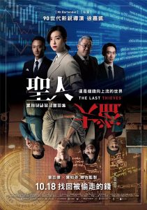 ดูหนังจีน The Last Thieves (2019)