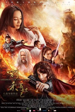 ดูหนังจีน Assassinate the Queen 2019 HD ซับไทยเต็มเรื่อง ดูหนังออนไลน์