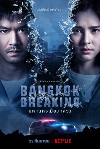 Bangkok Breaking (2021) มหานครเมืองลวง | Netflix เต็มเรื่อง ดูฟรีออนไลน์