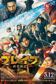 ดูหนัง Brave: Gunjyo Senki (2021) เจาะเวลาผ่าสงครามซามูไร