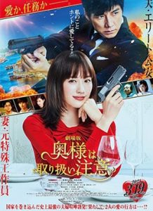 ดูหนังญี่ปุ่น Caution, Hazardous Wife: The Movie (2021) ซับไทยเต็มเรื่อง